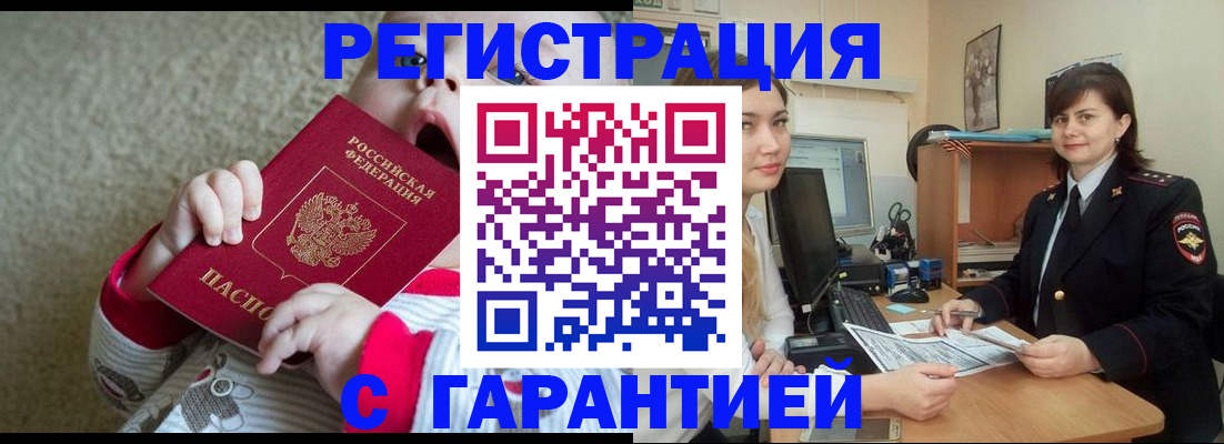 купить прописку в Бугульме